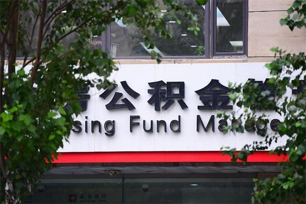 哈尔滨辞职了公积金断了房贷怎么办（哈尔滨辞职了公积金断了房贷怎么办理）